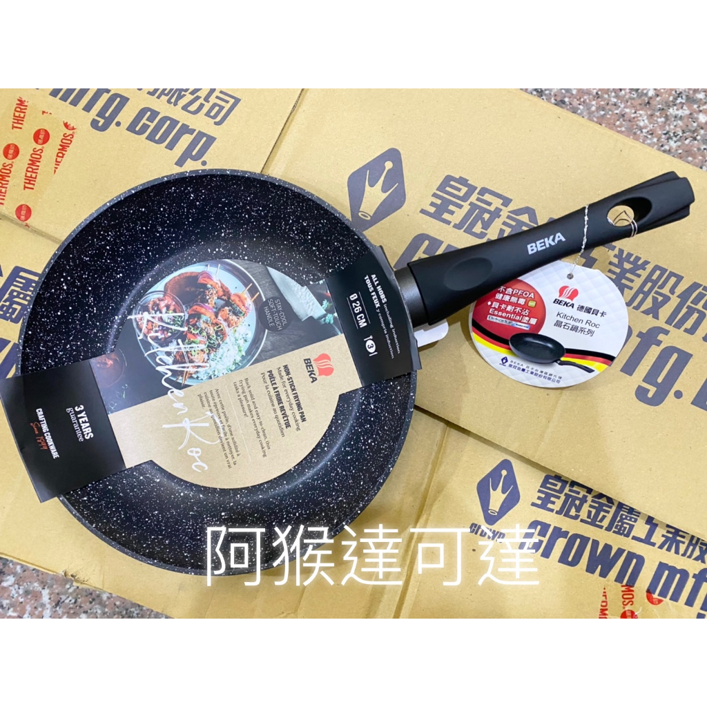 阿猴達可達 BEKA貝卡 Kitchen Roc晶石鍋系列 單柄平底鍋26cm 德國百年鍋具 平底鍋 全新品特價550 | 蝦皮購物