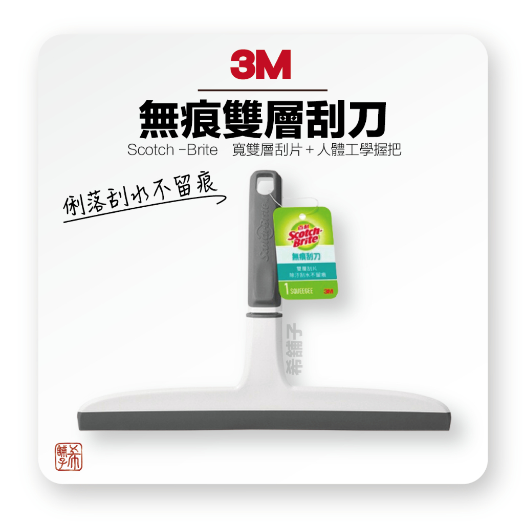 3M 好握刮刀 浴室刮刀 | 蝦皮購物