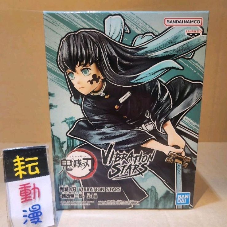 耘動漫 現貨 日版 Banpresto 景品 Vibration Stars 鬼滅之刃 時透無一郎 霞柱 公仔 蝦皮購物 0424