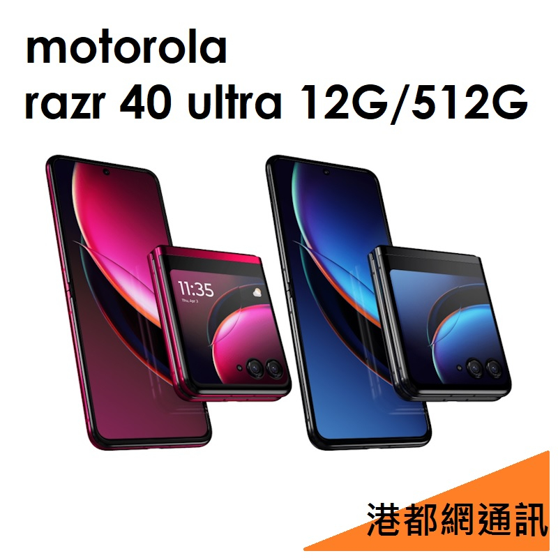 摩托羅拉motorola razr 40 ultra 12G/512G 5G 折疊機/摺疊粉餅機| 蝦皮購物