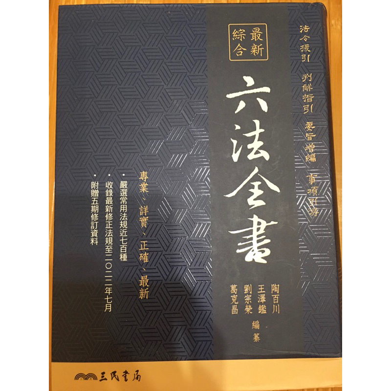 六法全書- 優惠推薦- 2024年4月| 蝦皮購物台灣