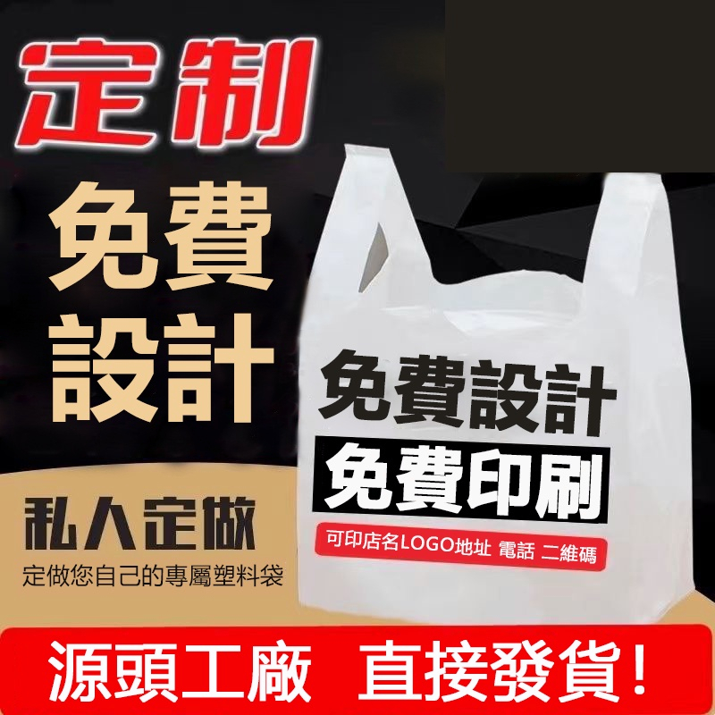 塑料袋定做 印刷logo食品包裝 水果袋 方便袋 超市購物袋 外賣打包袋定製 方便手提袋子透明商用 可開發票 | 蝦皮購物