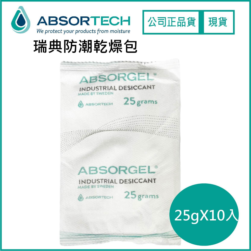 🦜布丁嚴選屋 瑞典Absortech 25G 不會滲水環保防潮除濕乾燥包 | 蝦皮購物