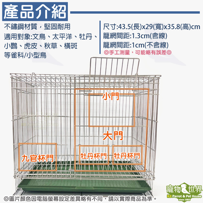HOKA 1.4尺白鐵鳥籠+塑膠底盤│雀科小型鳥鸚鵡籠子不銹鋼不鏽鋼