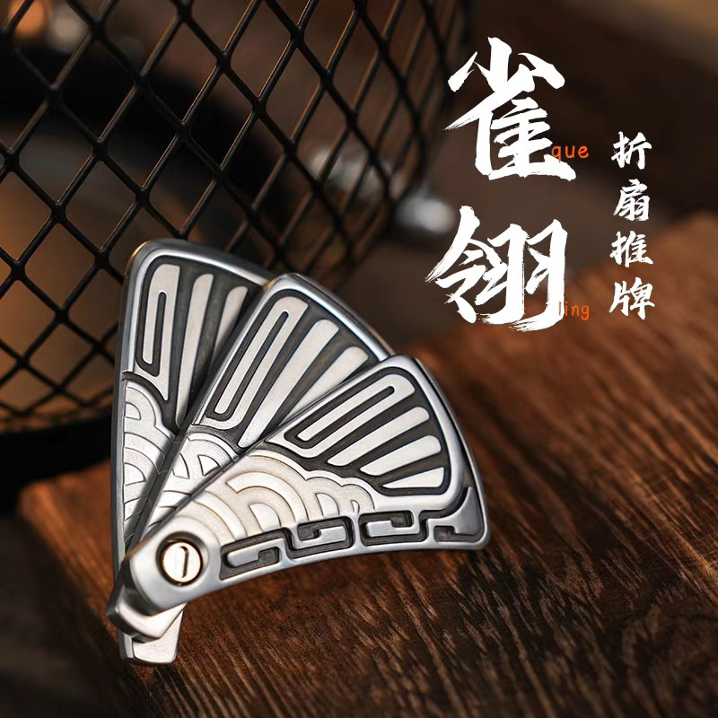 黑色到貨 折扇推牌 雀翎 三層四段推牌 木櫻潮玩復刻版 | 蝦皮購物
