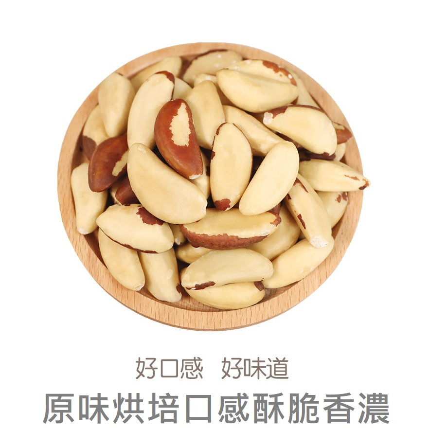 原味巴西堅果 300g 低溫烘培素燒 巴西豆 巴西堅果 低溫烘焙 蘊含獨特營養的超級堅果 含豐富硒元素 | 蝦皮購物