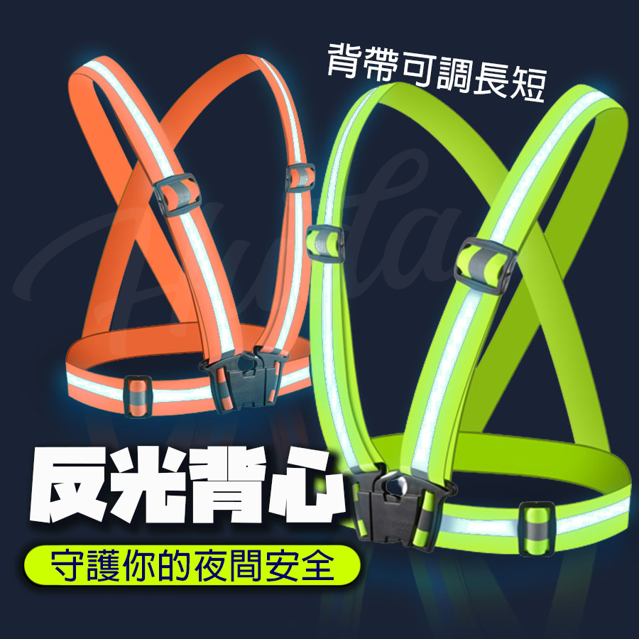 〔現貨〕反光背心 工地背帶 工程安全帶 反光衣 交管衣 警示安全衣 工安背心 反光衣 兒童反光背帶 交通背心 夜跑反光衣 | 蝦皮購物