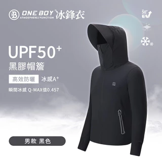 ONE BOY 2023最新款 UPF50+防曬冰感A+級透氣機能黑膠帽簷冰鋒衣 黑色 現貨一件