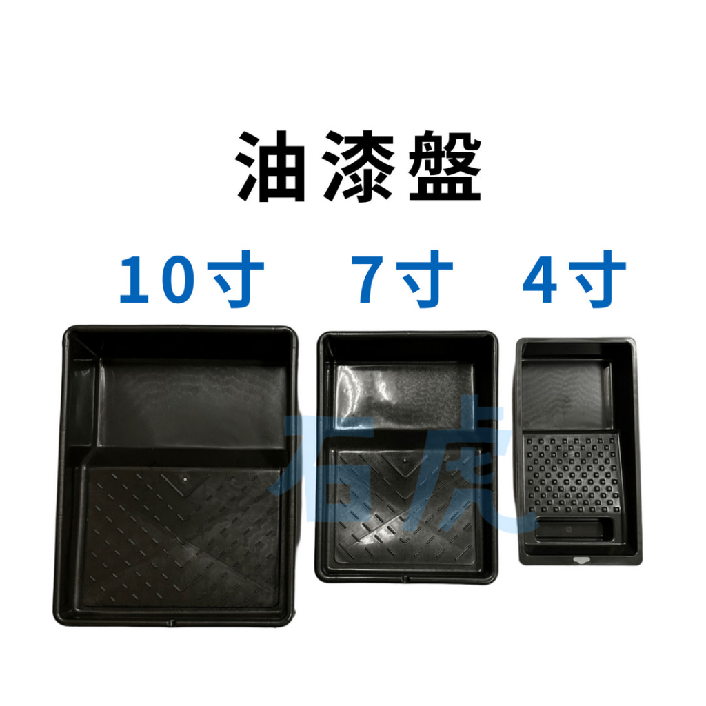 請注意📌賣場低消限制📌油漆托盤油漆油漆桶托盤DIY油漆加厚不