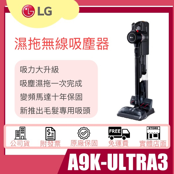 【姿芳電器王】 聊聊更優惠 【a9k Ultra3】lg 樂金 Cordzero™ A9 K系列濕拖無線吸塵器 蝦皮購物