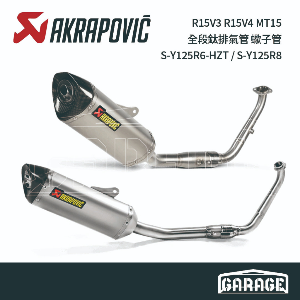 AKRAPOVIC】R15V3 R15V4 MT15 全段鈦排氣管蠍子管S-Y125R6-HZT S