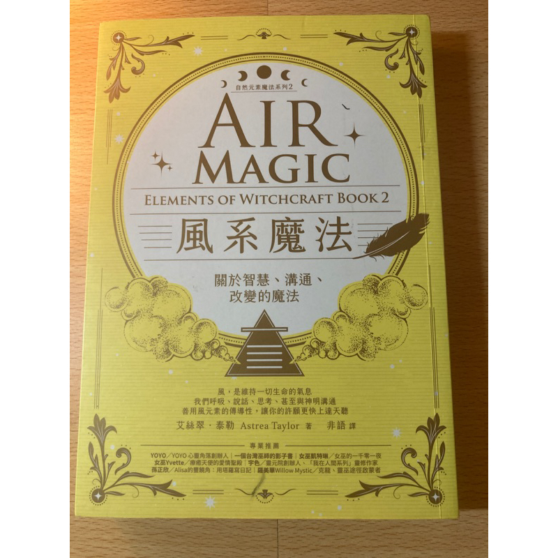 風系魔法 關於智慧、溝通、改變的魔法 | 蝦皮購物