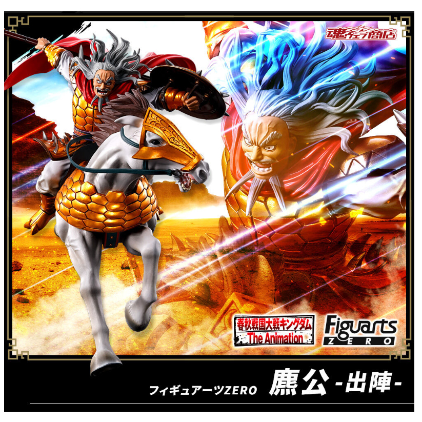 日版 萬代 Figuarts ZERO 王者天下 麃公 -出陣- PVC 完成品 | 蝦皮購物