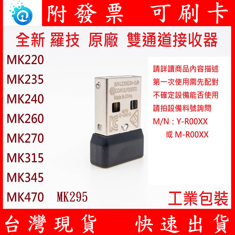 全新 羅技 Logitech USB 接收器 滑鼠 鍵盤 無線 雙通道 迷你 發射器 C-U0010 MK295 | 蝦皮購物