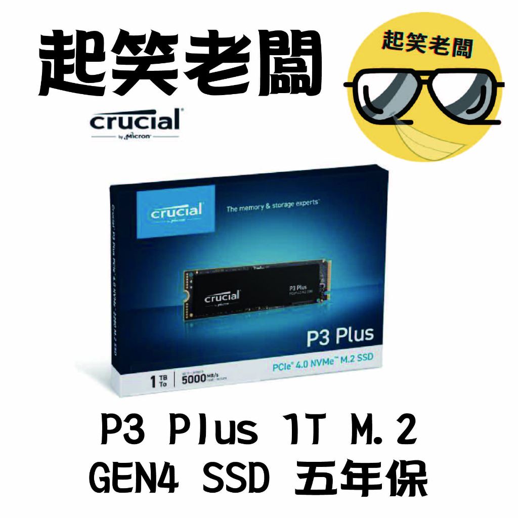 全新含稅】美光P3 PLUS 1T 1TB GEN4固態硬碟五年保固(CT1000P3PSSD8