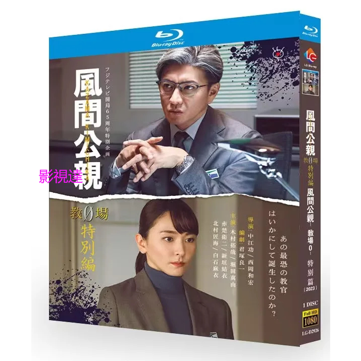 風間公親-教場0- SPECIAL EDITION Blu-ray BOX〈4… (正規品、美品 