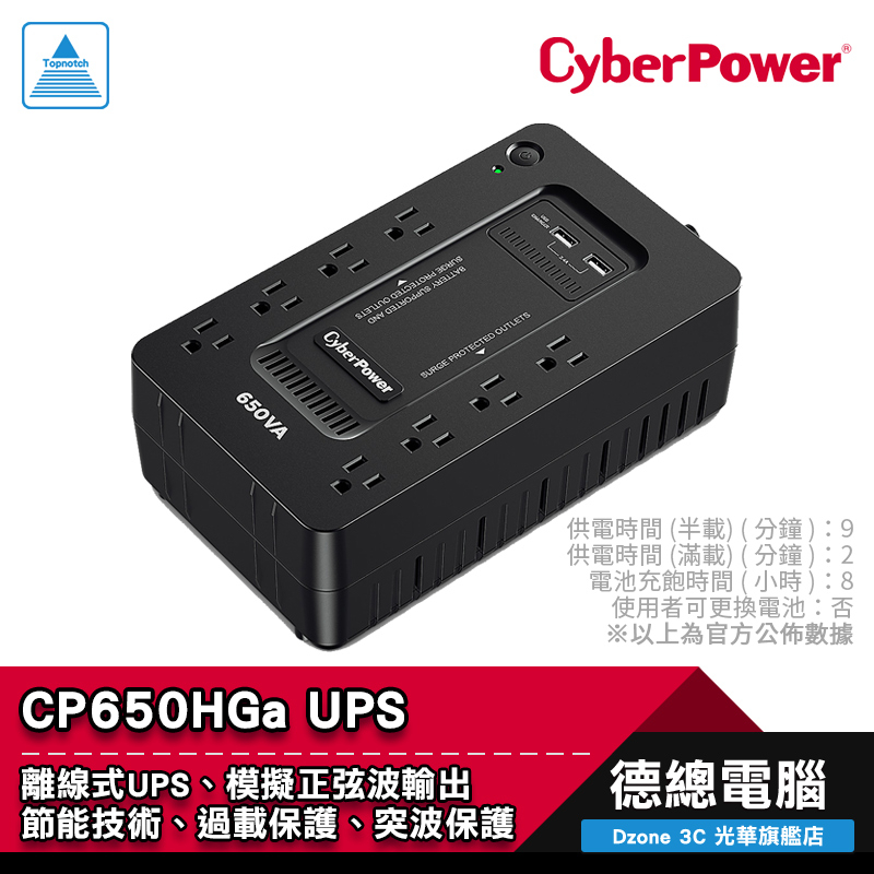 CyberPower 碩天 CP650HGa 不斷電系統 UPS 650VA 離線式 模擬正弦波 防突波 光華商場 | 蝦皮購物