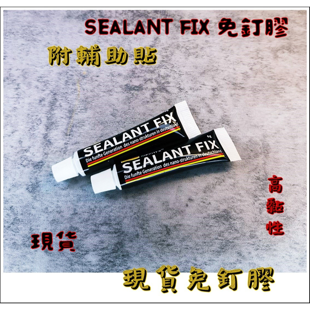 SEALANT FIX 免釘膠 加強版 高黏性 防水膠 萬能膠 修補劑 黏著劑 6克小包裝 | 蝦皮購物