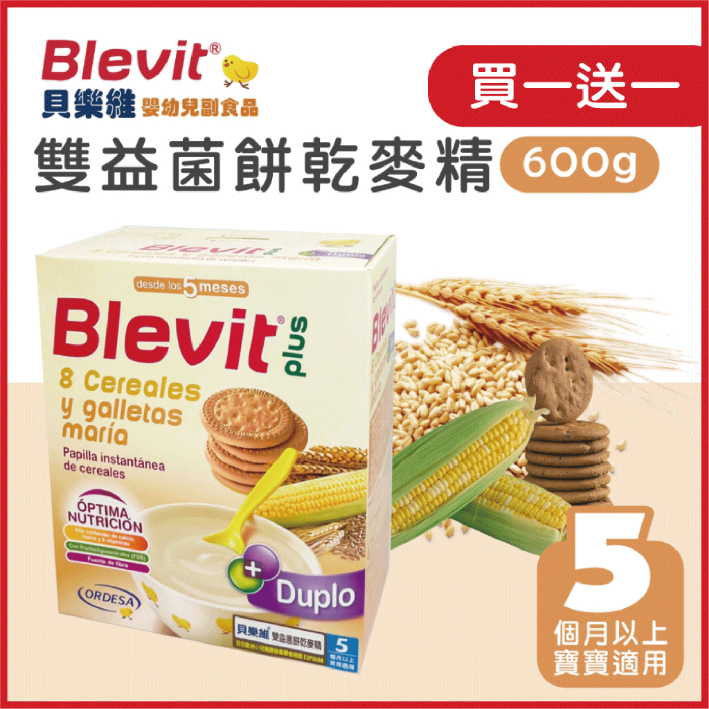 貝康生技｜Blevit貝樂維副食品 雙益菌餅乾麥精600g 寶寶嬰幼兒副食品 精品米麥精 營養健康寶寶粥 | 蝦皮購物