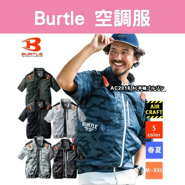 日本Burtle 2023年款輕薄短袖外套空調服作業服AC2016 涼感降溫炎夏必備