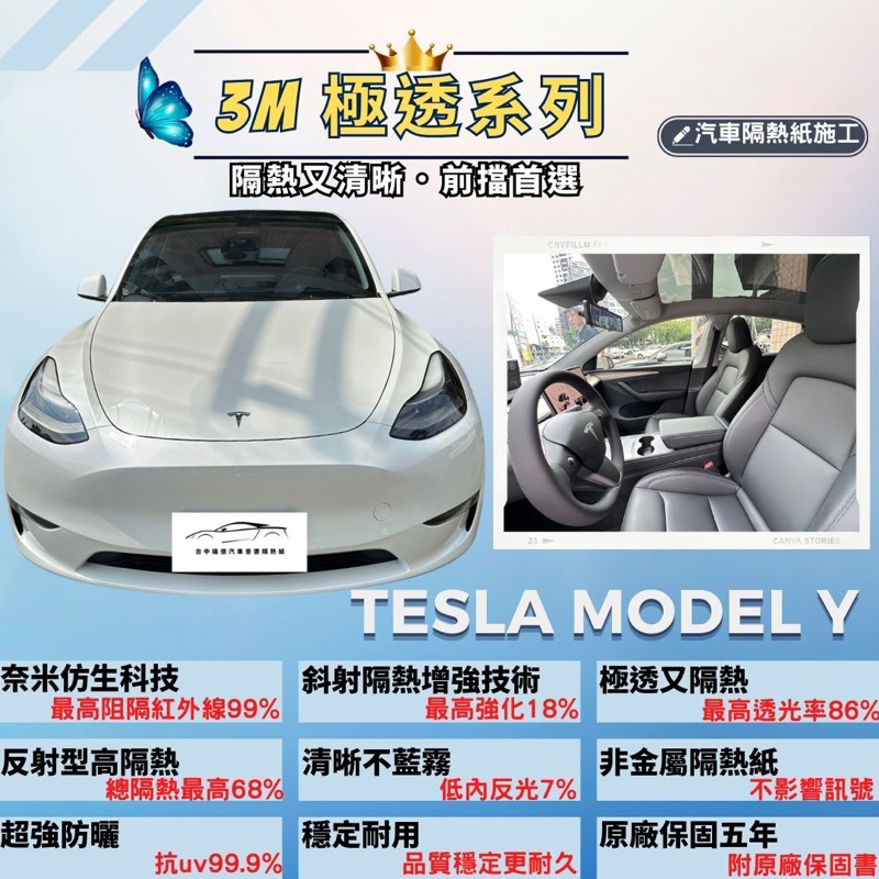 台中隔熱紙店3M極透系列Model Y升級MA70+MA40搭配隔熱紙高透光度清晰又隔熱仿生科技3M隔熱紙 | 蝦皮購物