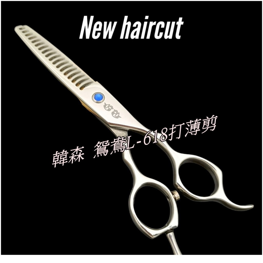 韓森 鴛鴦L618 六吋18齒鹿角打薄剪刀 牙剪 平剪 美髮工具 打薄剪 剪刀 理髮 美髮剪 美髮剪刀 | 蝦皮購物