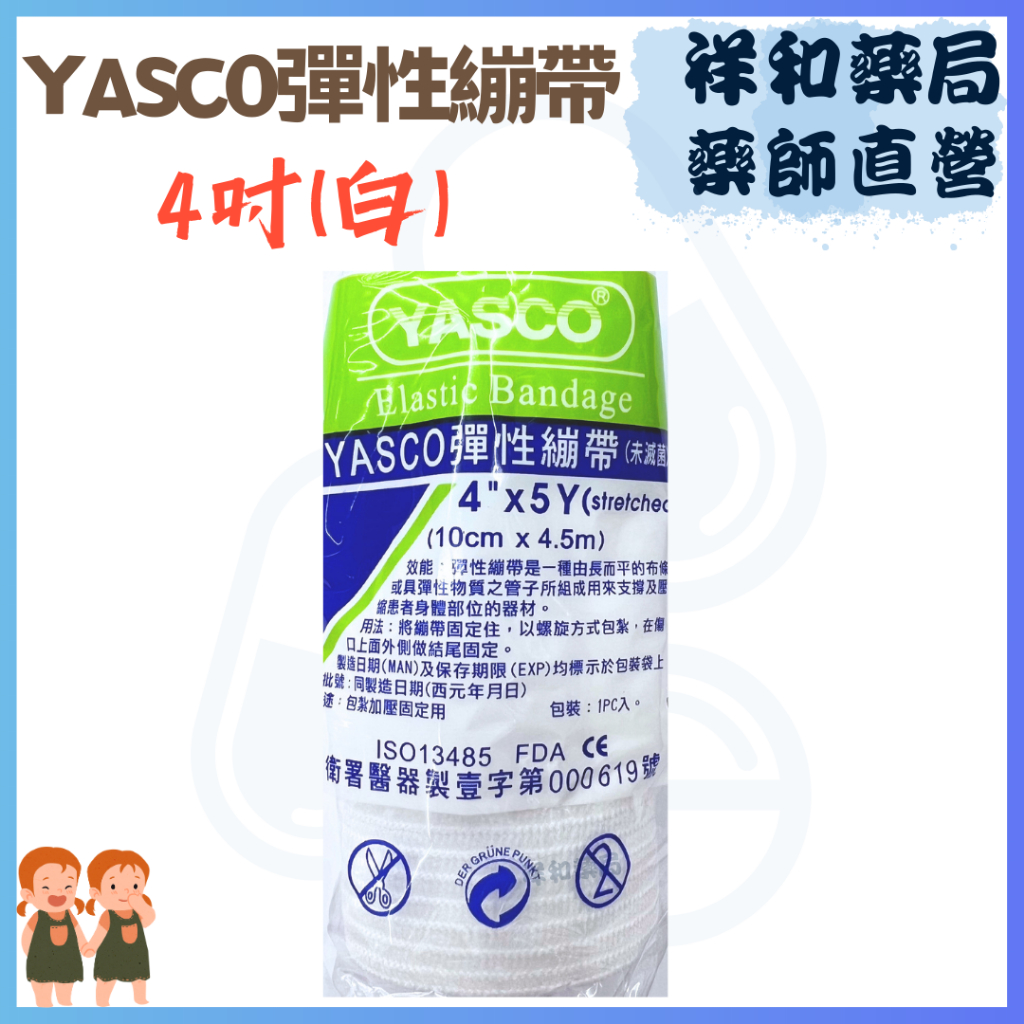 彈性繃帶 伸縮繃帶 自黏性繃帶 王冠繃帶 網狀繃帶 繃帶鉤 王冠 YASCO 英肯 永豐 繃帶勾 自黏性 繃帶 | 蝦皮購物