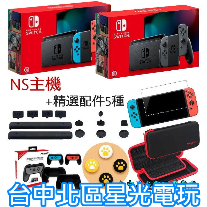 Nintendo Switch 灰色主機優惠推薦－2023年10月｜蝦皮購物台灣