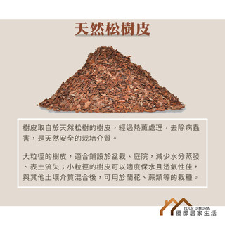 天然松樹皮 葡萄牙進口樹皮 印尼樹皮 蘭花介質 花盆鋪底 園藝造景 觀葉土 觀葉介質 觀葉植物介質 《優邸居家》 | 蝦皮購物