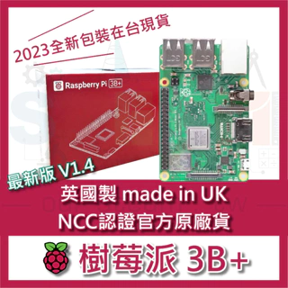 樹莓派3B+ Raspberry Pi 3 Model B+ V1.4 英國製/NCC認證公司貨/紙盒裝單主板 3B+