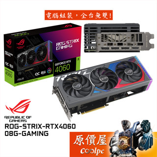 ASUS華碩ROG-STRIX-RTX4060Ti-O8G-GAMING 顯示卡【長31.14