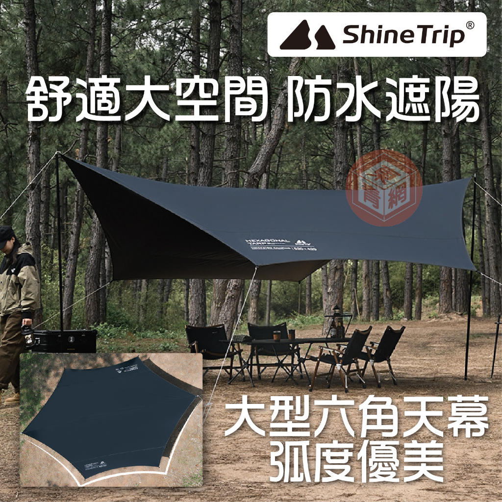 蝶型天幕 山趣ShineTrip 520x420 六角天幕 黑膠天幕 黑色 沙色 露營天幕【東青露營選物】 | 蝦皮購物