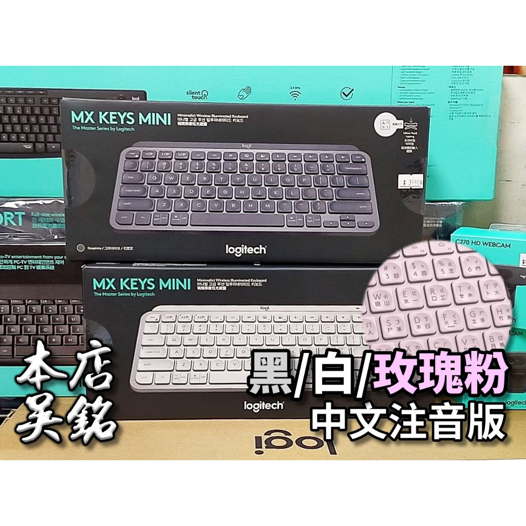 本店吳銘】 羅技logitech MX Keys Mini 藍牙無線鍵盤炫光鍵盤PC Mac 跨