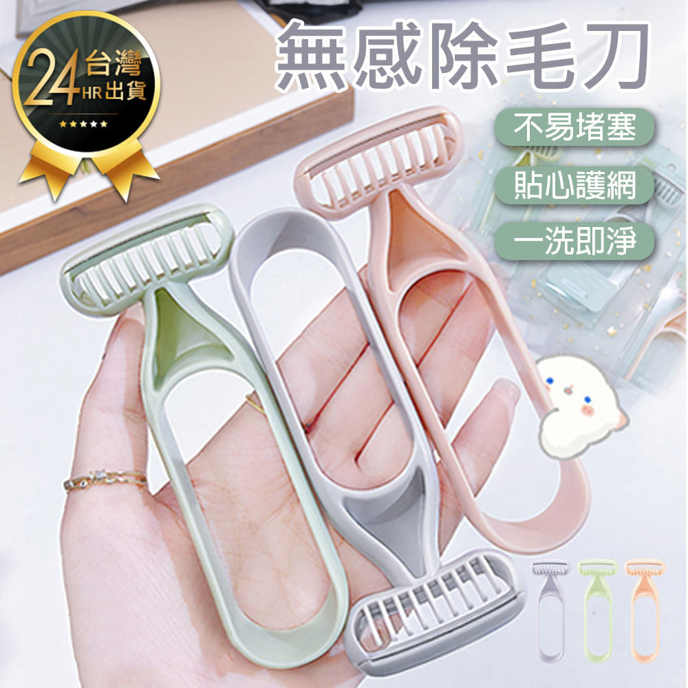 【夏季必備 無感除毛刀】除毛刀 無感除毛 刮毛刀 安全美體刀 除毛神器 | 蝦皮購物