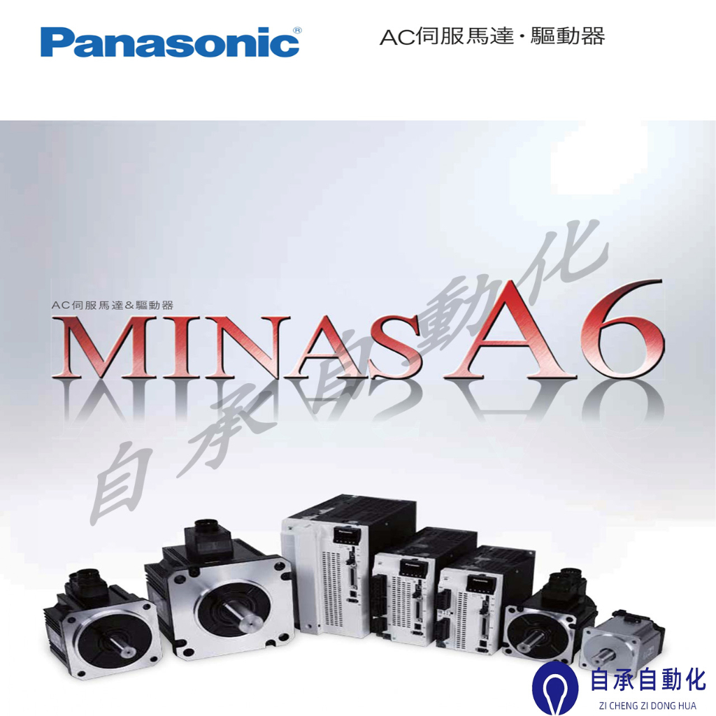 Panasonic 松下伺服馬達 驅動器 A6 伺服馬達 MDMF/MHMF 系列 | 蝦皮購物