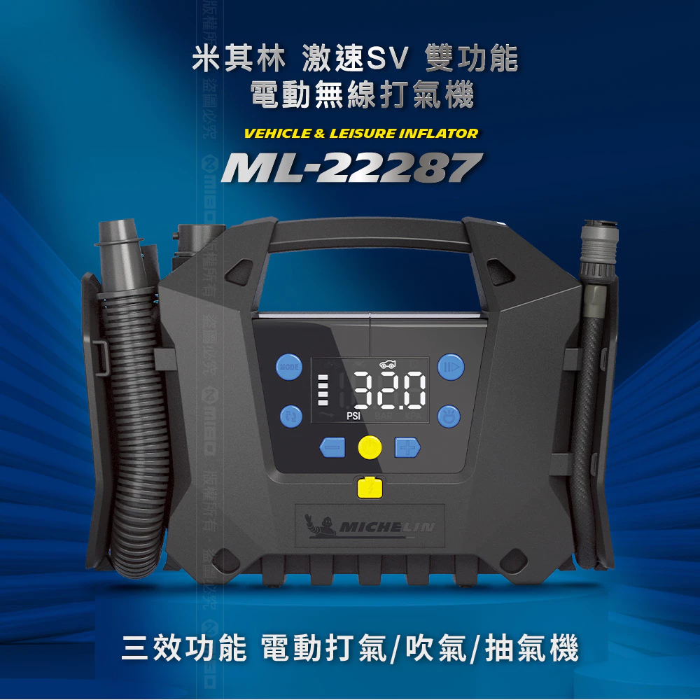 露營與行車的最強神隊友！米其林 MICHELIN ML-22287 三合一無線電動打氣機：高壓打氣、低壓充/抽、照明一機搞定