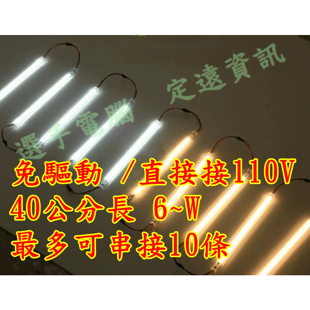 LED燈條 免驅動 110V 220V 長燈板 冰櫃冰箱冷藏 白光 硬燈條 直燈板 251688 | 蝦皮購物
