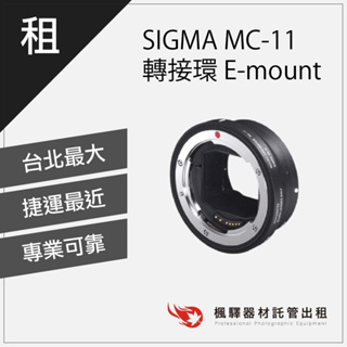 sigma mc-11 轉接環- 相機周邊配件優惠推薦- 3C與筆電2023年10月| 蝦皮 