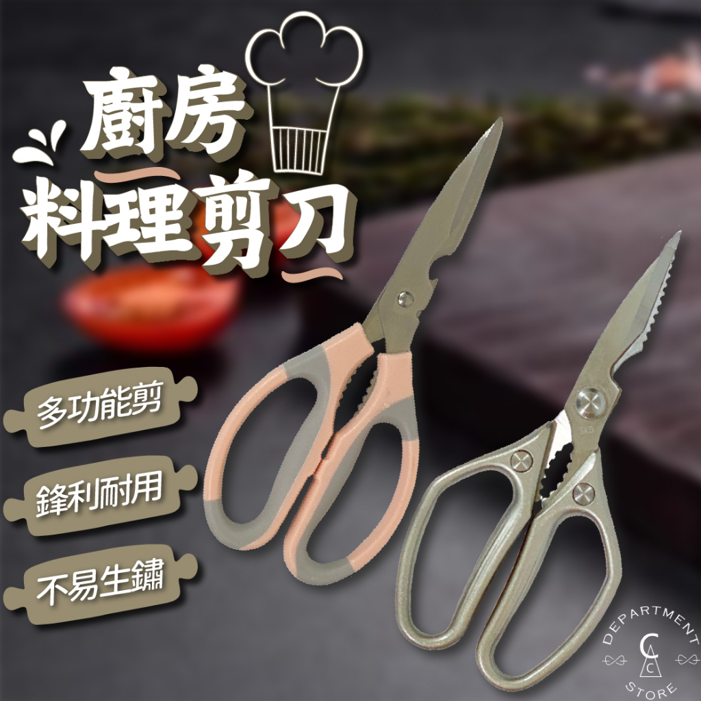 【現貨】剪刀 料理剪刀 多功能剪刀 廚房剪刀 家用剪刀 家事剪刀 安適廚房料理剪刀 多功能日本SK-5家用剪刀 | 蝦皮購物