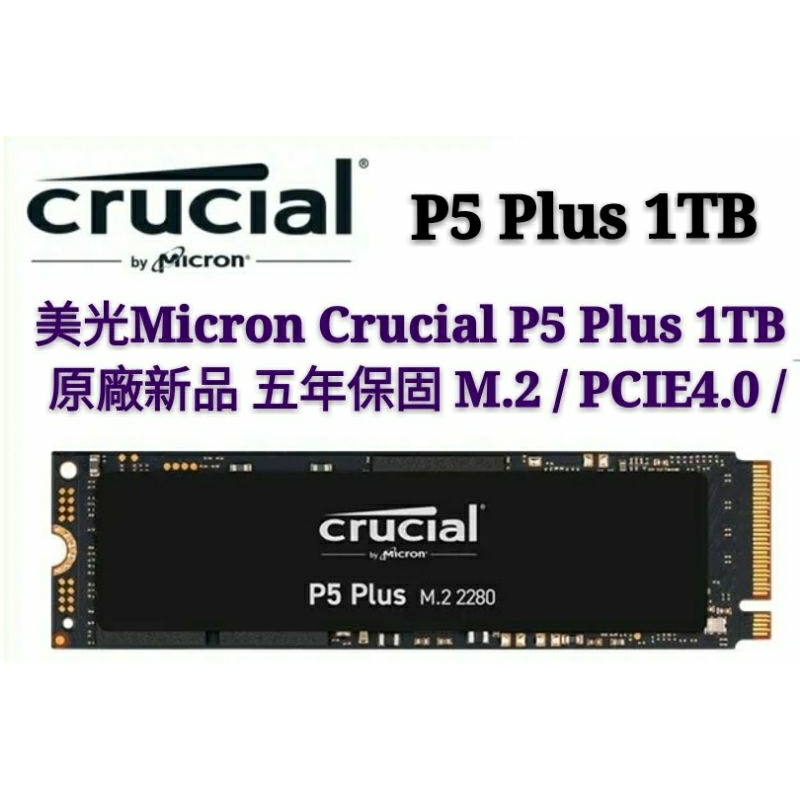 美光Micron Crucial P5 Plus 1TB原廠新品貨捷元五年保M.2/PCIE4.0/SSD