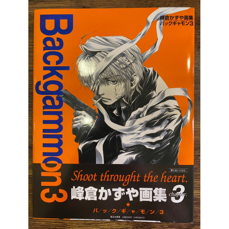 峰倉KAZUYA 峰倉和也最遊記絕版日版畫集Backgammon 1 2 3 & Salty-dog