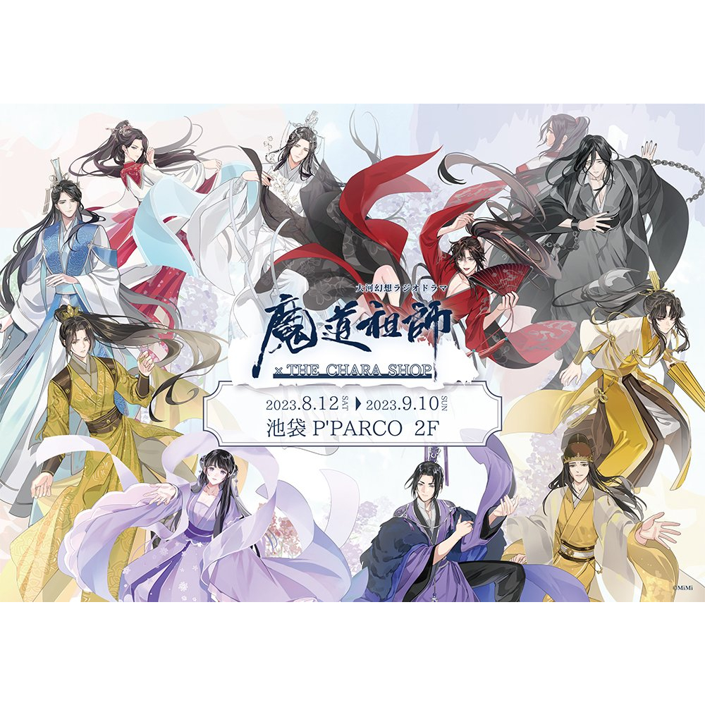 現貨】大河幻想廣播劇日本語版魔道祖師× THEキャラ飛花甘露魏無