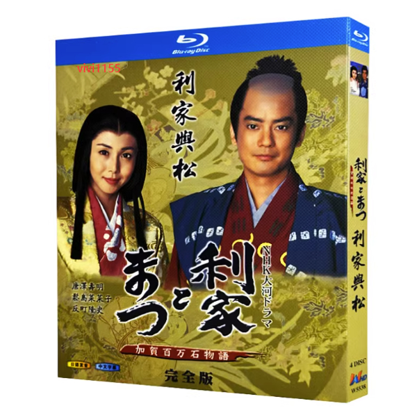 BD藍光日本電視劇 利家與松 (2002) 唐澤壽明 / 松島菜菜子 日語發音 中文字幕 4碟盒裝BD藍光 | 蝦皮購物