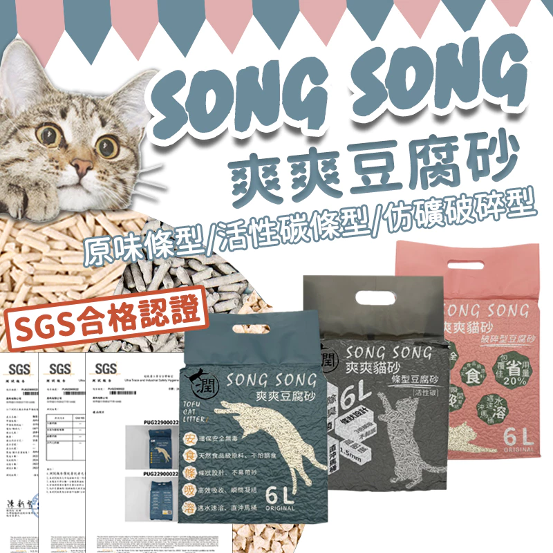 SGS檢驗合格【超高回購】爽爽豆腐砂 原味豆腐砂 豆腐貓砂 迅速結團吸水貓砂 低粉塵貓砂
