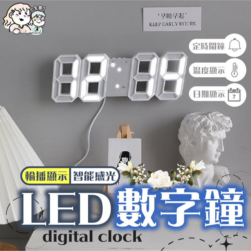 🔥小生意免運🔥宿舍必備 文藝LED數字鐘 電子鐘 數字時鐘 LED立體電子時鐘 智慧鬧鐘 時鐘 鬧鐘 數字鐘 電子鬧鐘 | 蝦皮購物