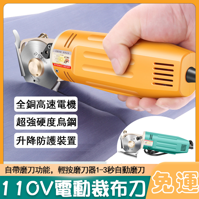 優選熱賣 電動裁布刀 110V電動裁剪刀 圓刀電動剪刀 手持式裁布機 裁剪機 電剪刀 裁布剪刀 布料裁剪裁斷機 | 蝦皮購物