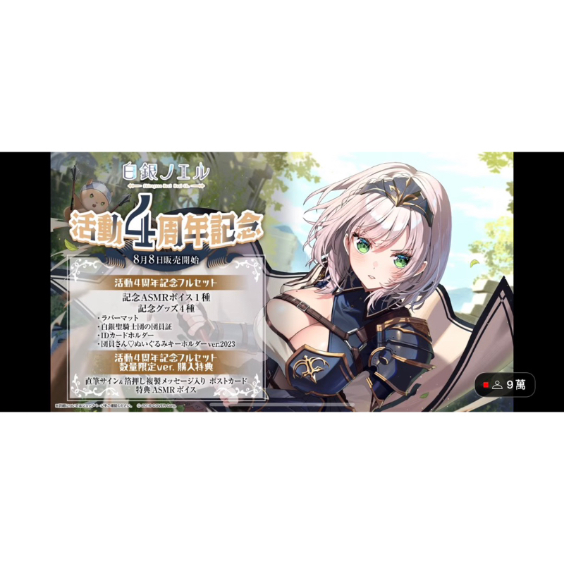 ホロライブ 白銀ノエル 活動4周年記念グッズ 数量限定 直筆