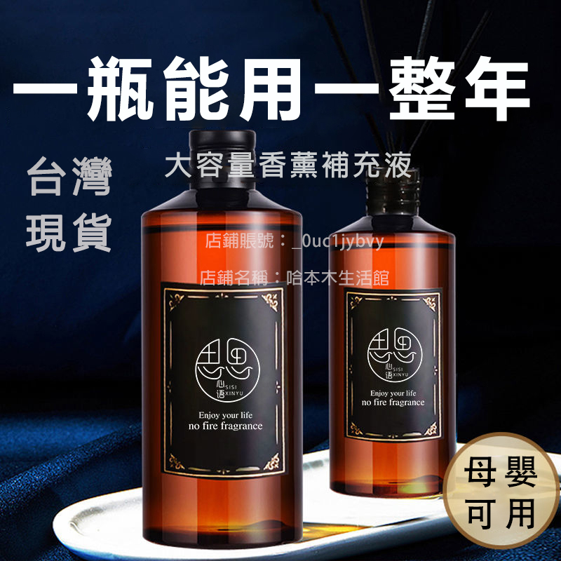 五星級酒店專用香薰精油補充液、臥室內傢用持久房間熏香氛香水 