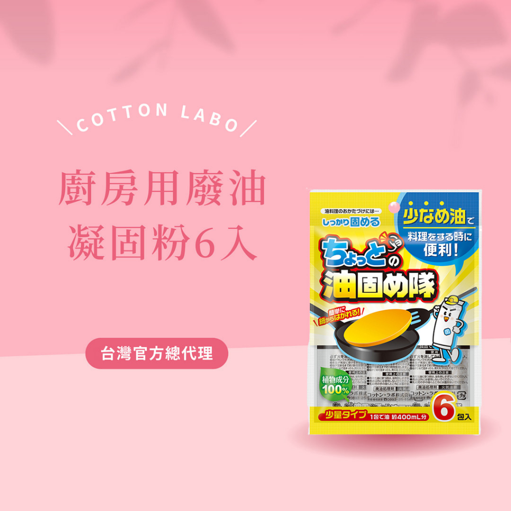 Cotton Labo Waste Cooking Oil Powder