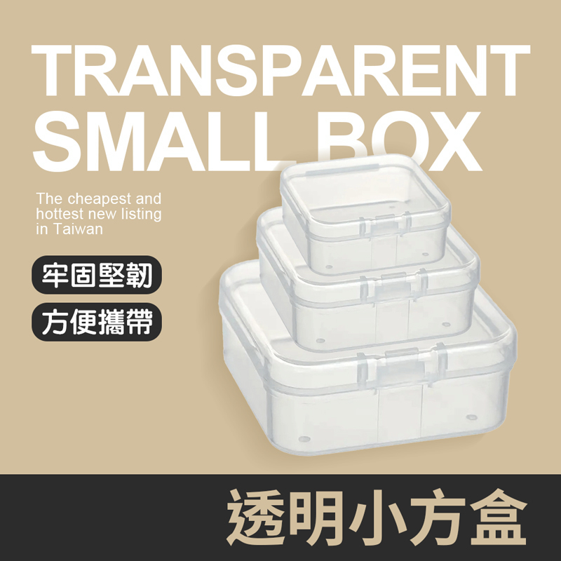 透明小方盒 小方盒 透明方盒 收納小盒 飾品收納 首飾盒 配件盒 塑料盒 小物收納 迷你收納盒 透明盒 | 蝦皮購物